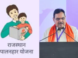 Rajasthan Palanhar Yojana