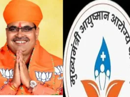 Mukhyamantri Ayushman Arogya Yojana