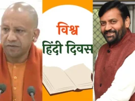 World Hindi Day 2025