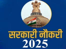 UPPSC PCS Recruitment 2025