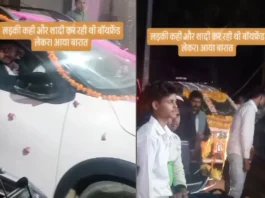 Bride Groom Viral Video