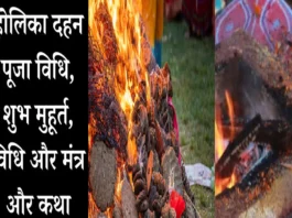 Holika Dahan Puja Vidhi and Remedies