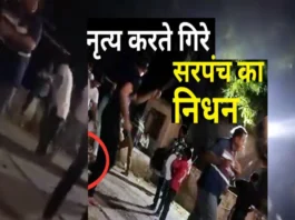 Sevantri Sarpanch died while dancing on Holi in Rajsamand