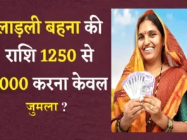 Ladli Behna Yojana