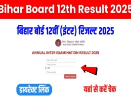 Bihar Inter Result 2025