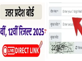 UP Board Result 2025