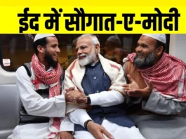 Saugat e Modi Kit