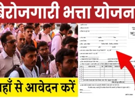 Berojgari Bhatta Yojana