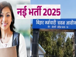 BSSC Recruitment 2025 (प्रतीकात्मक तस्वीर)