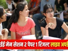 JEE Mains Result 2025 (प्रतीकात्मक तस्वीर)
