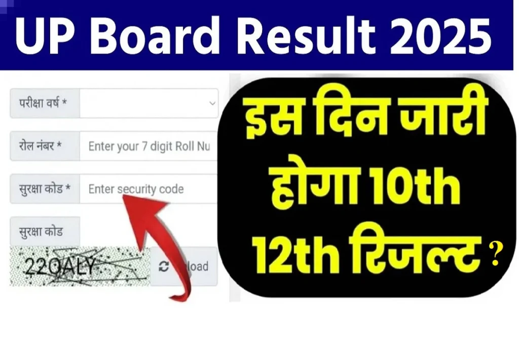 UP Board 10th 12th Result 2025 (प्रतीकात्मक तस्वीर)