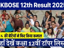 JKBOSE 12th Result 2025(प्रतीकात्मक तस्वीर)
