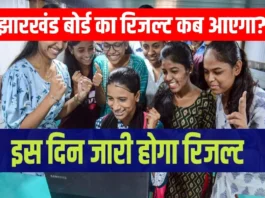 JAC 10th Result 2025 (प्रतीकात्मक तस्वीर)