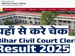Bihar Civil Court Clerk Result 2025 (प्रतीकात्मक तस्वीर)