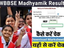 WB Madhyamik Results 2025 (प्रतीकात्मक तस्वीर)