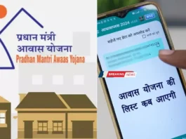 Pradhan Mantri Awas Yojana