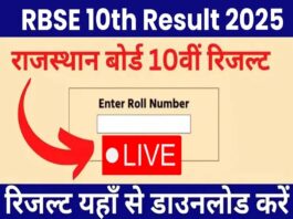 RBSE 10th Result 2025 (प्रतीकात्मक तस्वीर)