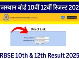 RBSE 10th 12th Result 2025 (प्रतीकात्मक तस्वीर)