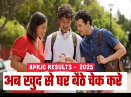 APRJC Result 2025 (प्रतीकात्मक तस्वीर)