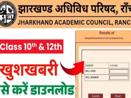 JAC 10th 12th Result 2025 (प्रतीकात्मक तस्वीर)