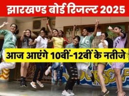 JAC 10th 12th Results 2025 (प्रतीकात्मक तस्वीर)