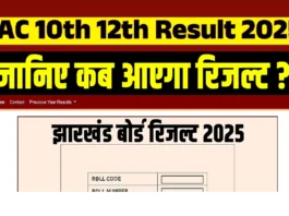 JAC 10th 12th Results 2025 (प्रतीकात्मक तस्वीर)