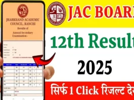 JAC 12th Result 2025 (प्रतीकात्मक तस्वीर)