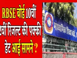 RBSE 10th 12th Result 2025 (प्रतीकात्मक तस्वीर)