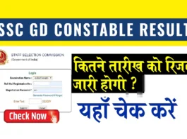 SSC GD Constable Result 2025 (प्रतीकात्मक तस्वीर)
