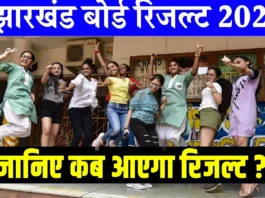 JAC 10th 12th Result 2025 (प्रतीकात्मक तस्वीर)