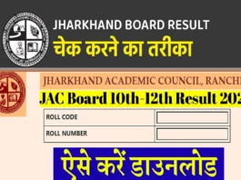JAC 10th 12th Results 2025 (प्रतीकात्मक तस्वीर)