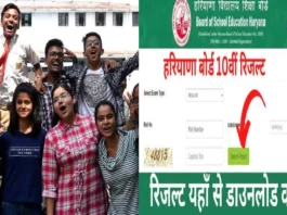 HBSE 10th Result 2025 (प्रतीकात्मक तस्वीर)