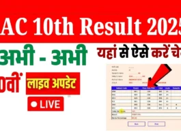 JAC 10th Result Date 2025 (प्रतीकात्मक तस्वीर)