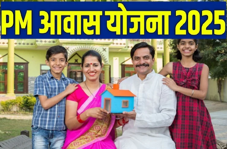 PM Awas Yojana 2025 (प्रतीकात्मक तस्वीर)