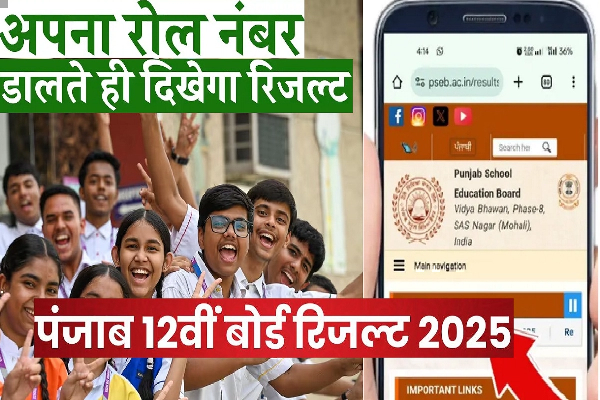 PSEB 12th Result 2025 (प्रतीकात्मक तस्वीर)