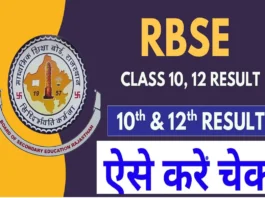 RBSE 10th 12th Result 2025 (प्रतीकात्मक तस्वीर)