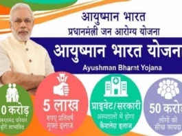 PMJAY (प्रतीकात्मक तस्वीर)