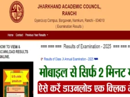 JAC 10th 12th Result 2025 (प्रतीकात्मक तस्वीर)