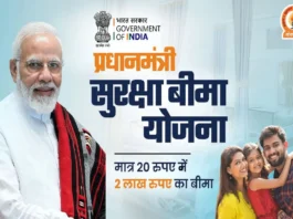 PM Suraksha Bima Yojana (प्रतीकात्मक तस्वीर)