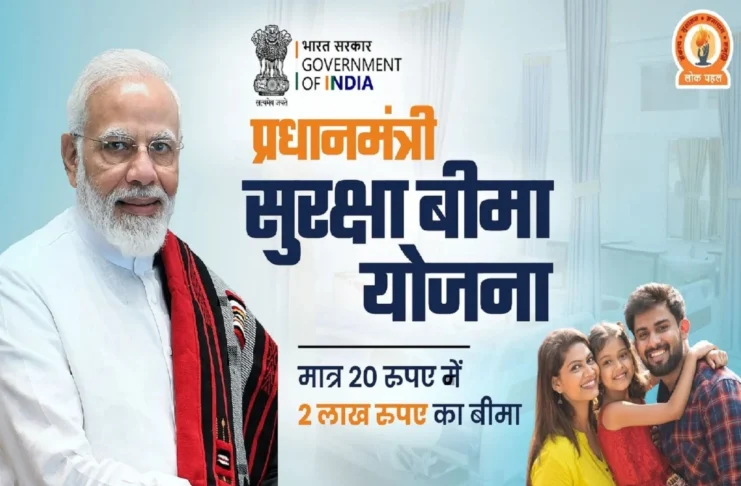 PM Suraksha Bima Yojana (प्रतीकात्मक तस्वीर)