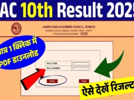 JAC 10th Result 2025 (प्रतीकात्मक तस्वीर)