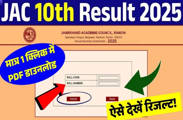 JAC 10th Result 2025 (प्रतीकात्मक तस्वीर)