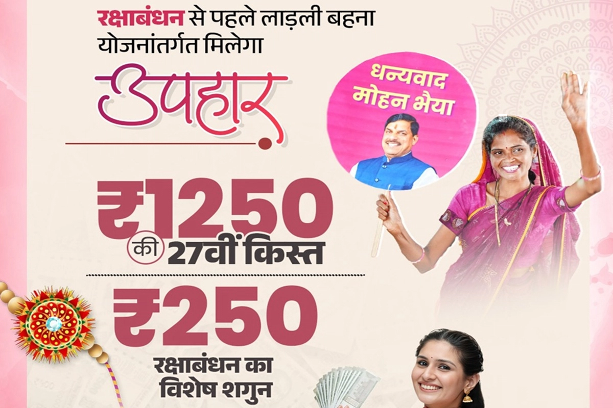 MP Ladli Behna Yojana MP Ladli Behna Yojana