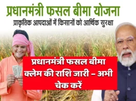 PM Fasal Bima Yojana