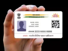 Aadhaar Rule Change 2025