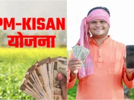 PM Kisan Samman Nidhi