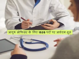 RSSB Ayush Officer Recruitment 2025