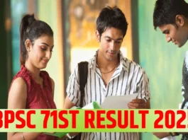 BPSC 71st Prelims Result 2025 (प्रतीकात्मक तस्वीर)