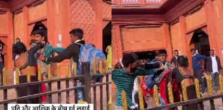 Chitrakoot Viral Video: बीवी को आशिक के साथ देख पति ने खोया आपा, किया कुछ ऐसा हो गया वायरल Chitrakoot Viral Video