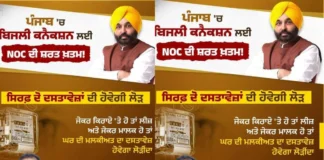 Punjab News: मान सरकार के एंटी-करप्शन एजेंडा के तहत बड़ा बदलाव: अब पंजाब में बिजली कनेक्शन प्रक्रिया हुई आसान Punjab News